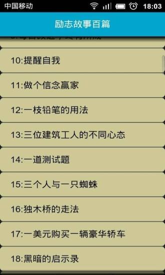 勵(lì)志故事 v2.0 安卓版 0