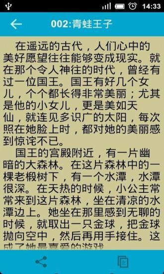 勵(lì)志故事 v2.0 安卓版 1