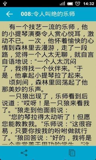 勵(lì)志故事 v2.0 安卓版 2