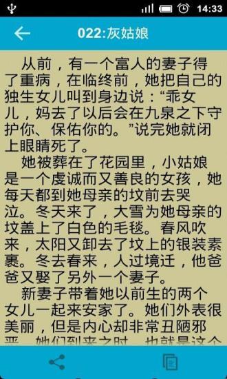 勵(lì)志故事 v2.0 安卓版 3