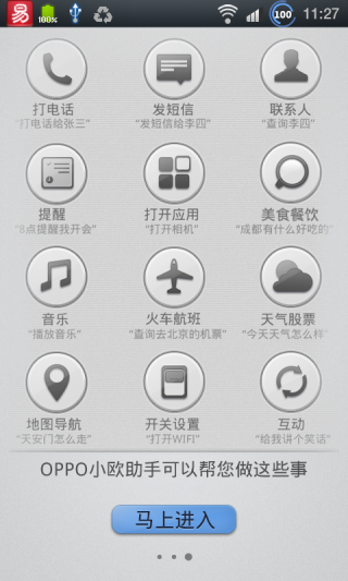 OPPO小歐助手 v1.10.1446 安卓版 3