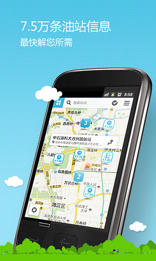 加油站之家app v1.5 安卓版 0