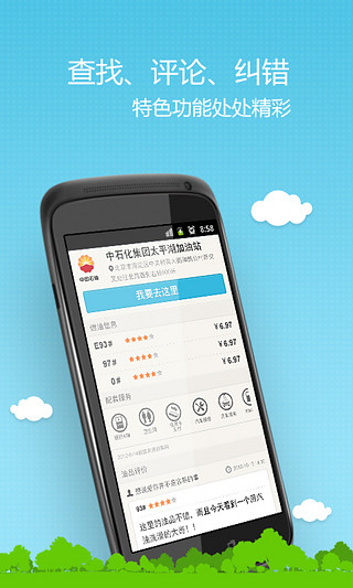 加油站之家app v1.5 安卓版 2