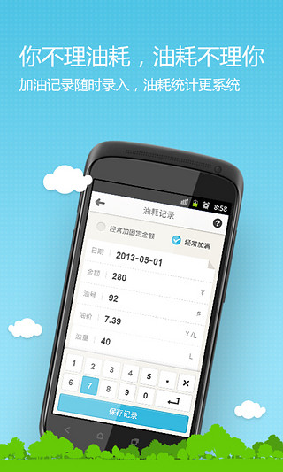 加油站之家app v1.5 安卓版 3
