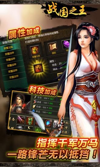 戰(zhàn)國之王 v1.7 安卓版 1