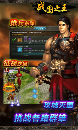 戰(zhàn)國(guó)之王電腦版