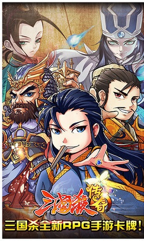 三國(guó)殺傳奇ios