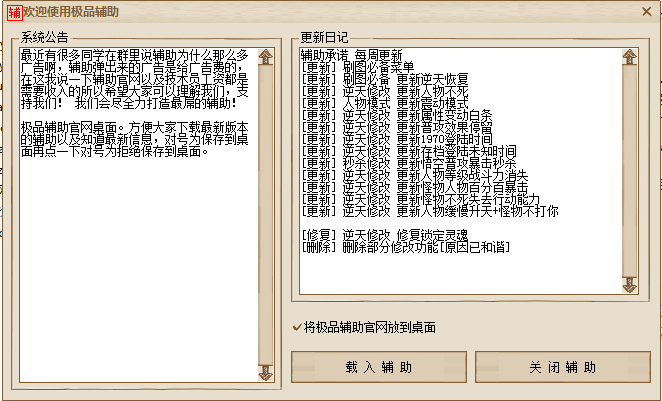 造夢(mèng)西游4極品輔助2015 v2.6 官方版 0
