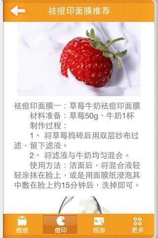 戰(zhàn)痘必勝寶典 v3.3 安卓版 2