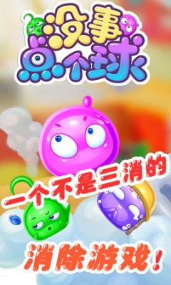 沒事點(diǎn)個球內(nèi)購修改版 v1.0 安卓版 0