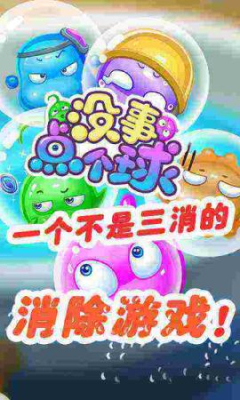 沒事點(diǎn)個球內(nèi)購修改版 v1.0 安卓版 3