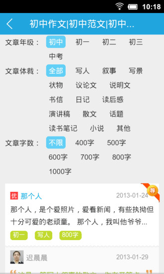 樂樂作文手機客戶端 v2.0.1 安卓版 2