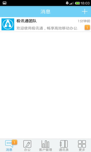 極訊通 v2.0.3 安卓版 0