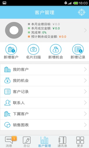極訊通 v2.0.3 安卓版 1
