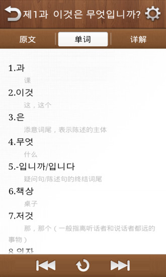 首爾大學(xué)韓國(guó)語(第一冊(cè)) v2.1.1 安卓版 2