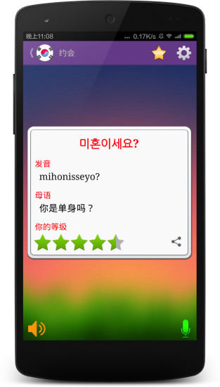 學(xué)韓語(yǔ)(中文版) v8.4.0 安卓版 1