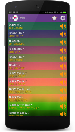 學(xué)韓語(yǔ)(中文版) v8.4.0 安卓版 2