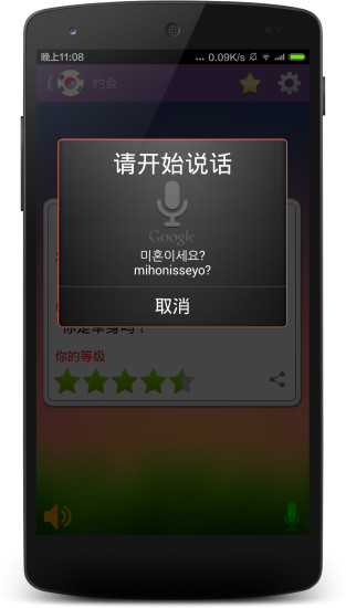 學(xué)韓語(yǔ)(中文版) v8.4.0 安卓版 3