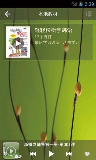 輕輕松松學(xué)韓語(yǔ) v1.23.00.2003 安卓版 0