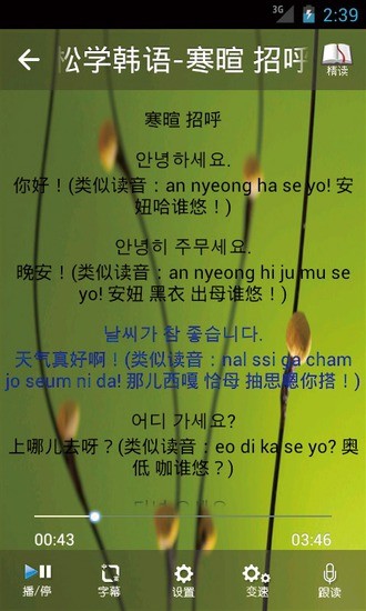 輕輕松松學(xué)韓語(yǔ) v1.23.00.2003 安卓版 2