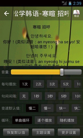 輕輕松松學(xué)韓語(yǔ) v1.23.00.2003 安卓版 3