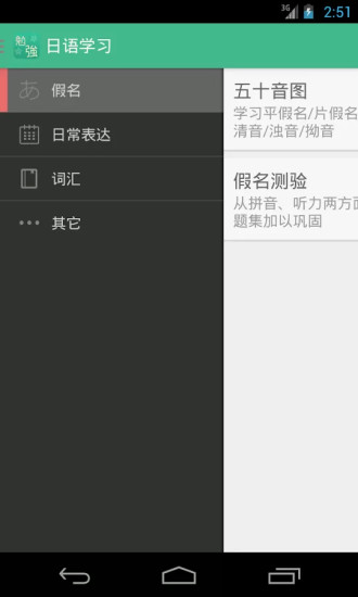 日語學(xué)習(xí)3