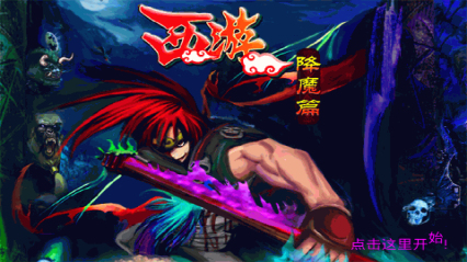 西游之降魔篇內(nèi)購修改版 v2.62 內(nèi)購免費安卓版 0