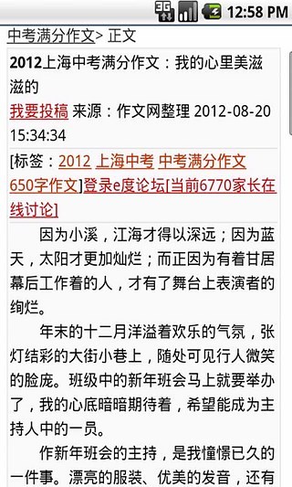 中考滿(mǎn)分作文 v1.0 安卓版 0