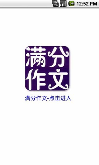 中考滿(mǎn)分作文 v1.0 安卓版 3