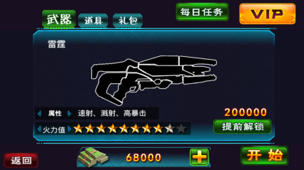 全民逆戰(zhàn)內(nèi)購(gòu)修改版 v1.4.0 安卓版 1