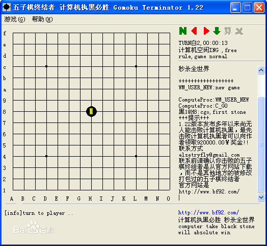 五子棋終結(jié)者 v1.22 官方最新版 0