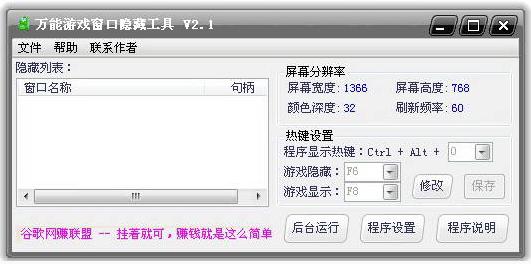 萬(wàn)能游戲窗口隱藏工具0