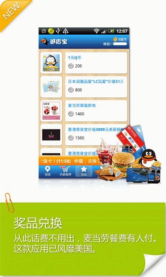 逛店寶 v2.1.0 安卓版 0