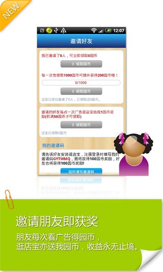 逛店寶 v2.1.0 安卓版 1