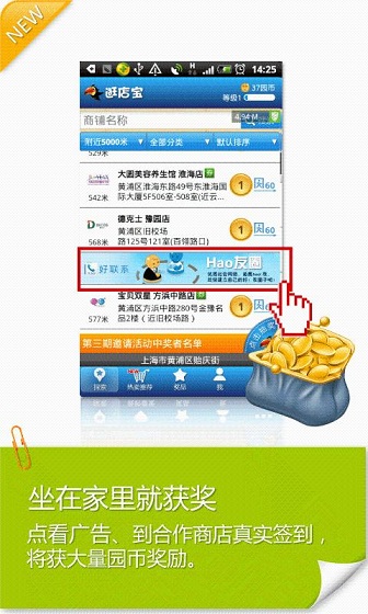 逛店寶 v2.1.0 安卓版 2