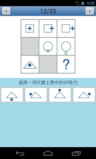 國際標(biāo)準(zhǔn)智商測試 v3.3 安卓版 1