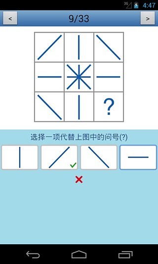 國際標(biāo)準(zhǔn)智商測試 v3.3 安卓版 3