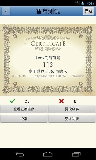 國際標(biāo)準(zhǔn)智商測試 v3.3 安卓版 2
