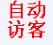 新浪博客自動訪客