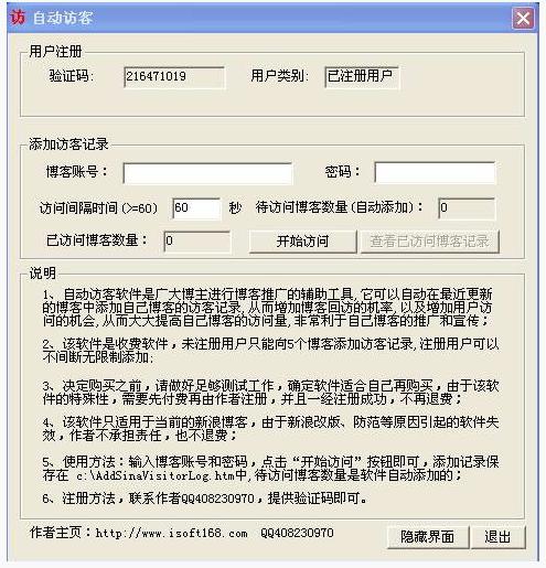 新浪博客自動(dòng)訪客 v2.8 官方版 0