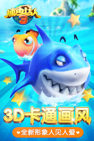 捕魚達(dá)人3正式版安卓 v5.86.06 官方手機(jī)版 0