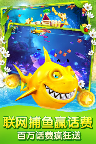 捕魚達(dá)人3正式版安卓 v5.86.06 官方手機(jī)版 1