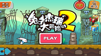 兔子杰瑞大冒險(xiǎn)2內(nèi)購修改版 v1.0 安卓版 0