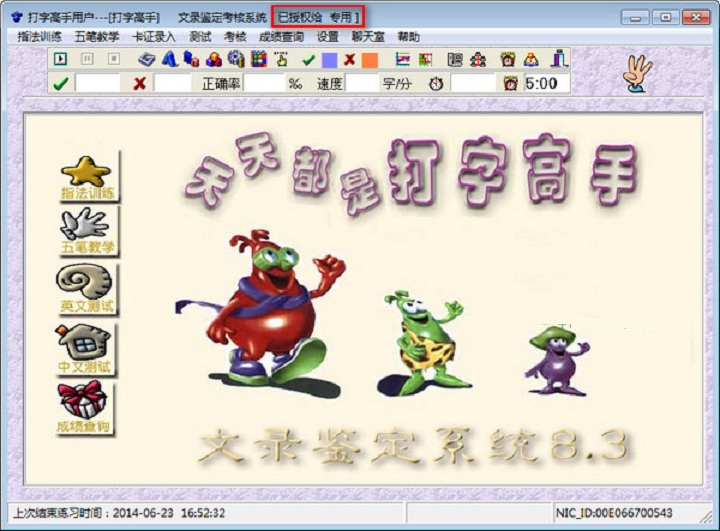 打字高手 v8.3 官方版 0