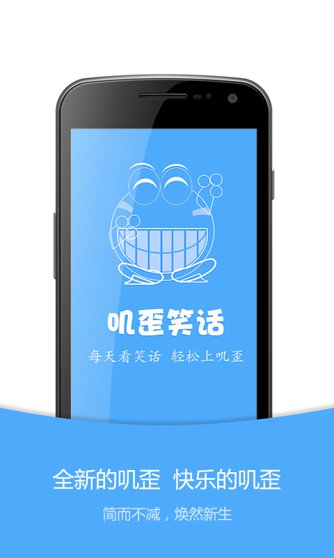 嘰歪笑話手機(jī)版 v3.93 安卓版 0