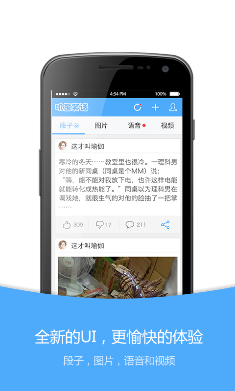 嘰歪笑話手機(jī)版 v3.93 安卓版 1