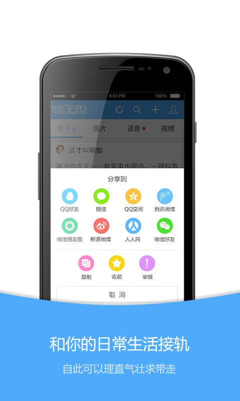嘰歪笑話手機(jī)版 v3.93 安卓版 3