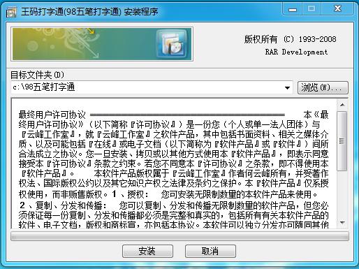 王碼打字通 v9.6 免費(fèi)版_98五筆打字通 0
