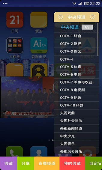 愛默電視手機(jī)版