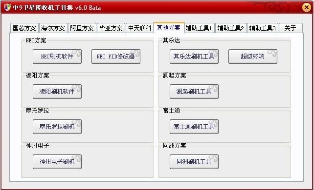 中9衛(wèi)星接收機工具集 v6.0 綠色版 0